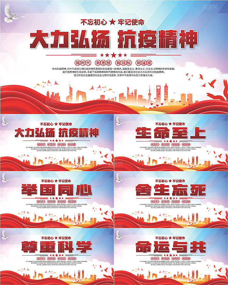 抗疫精神党建展板系列