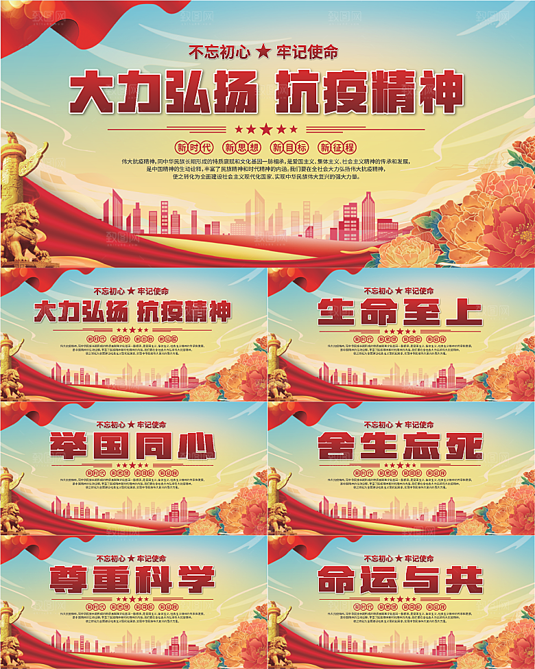 抗疫精神党建展板系列