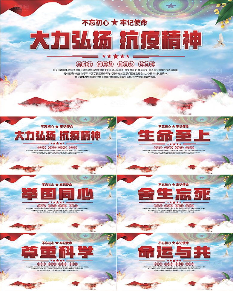 抗疫精神党建展板系列