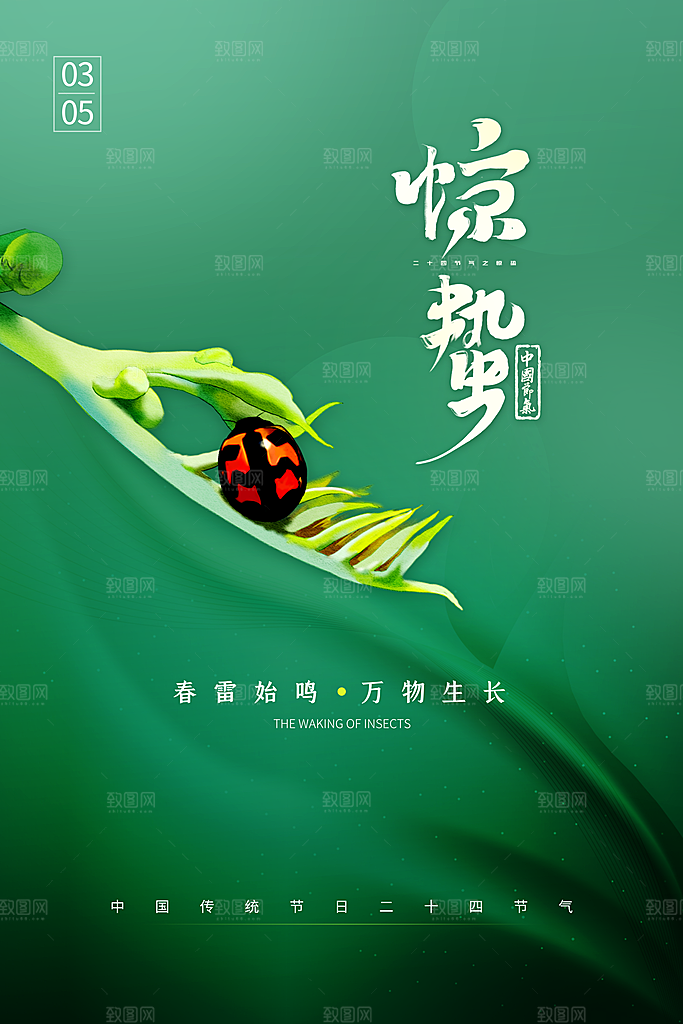 惊蛰节气宣传海报设计