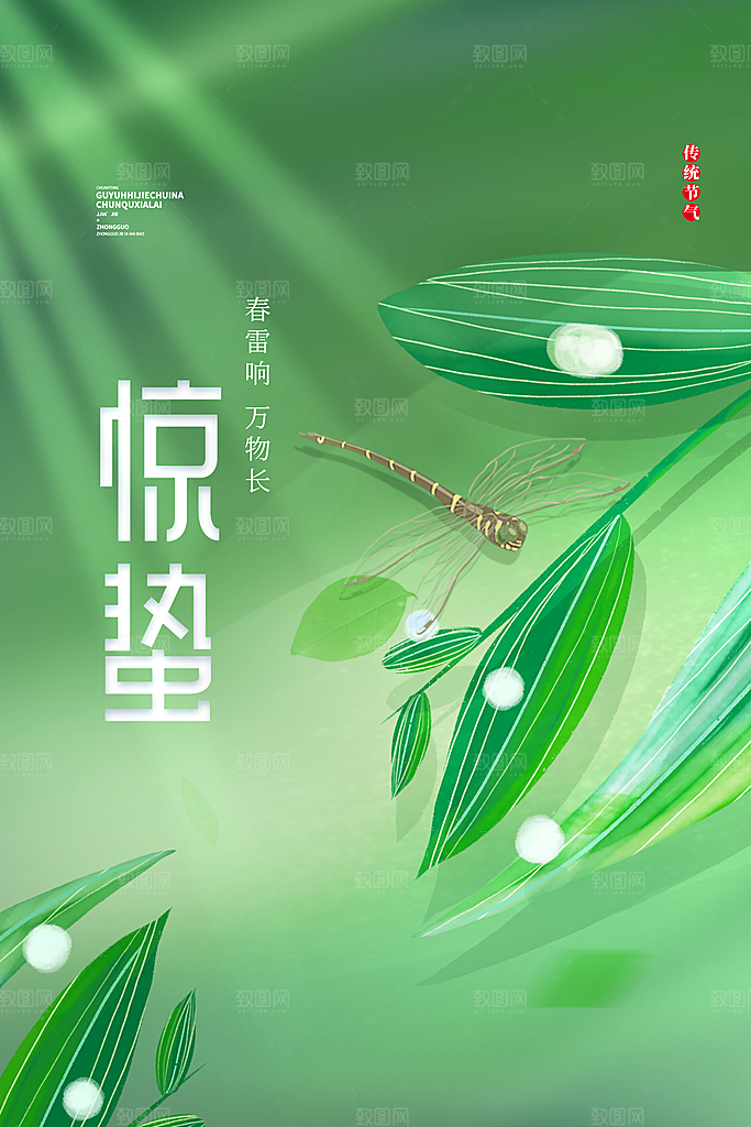 简约中国风春天春季传统节气惊蛰节气