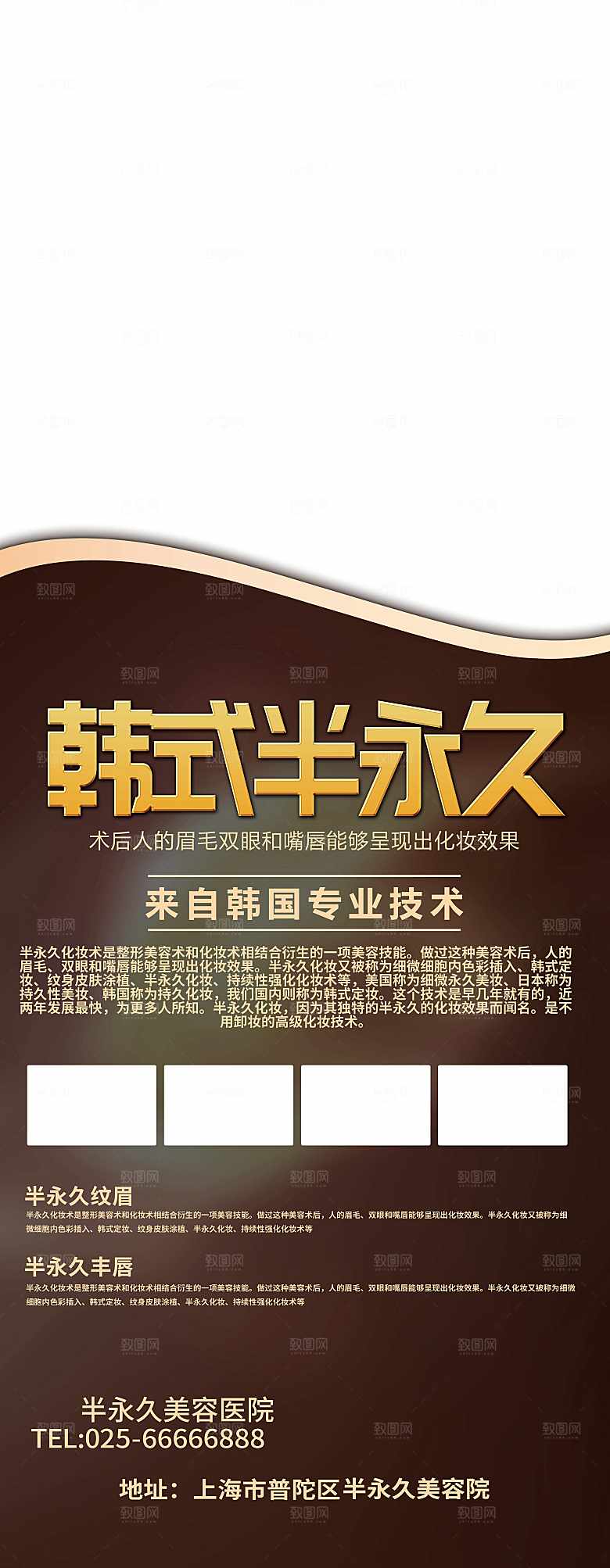 韩式半永久纹绣美容整形