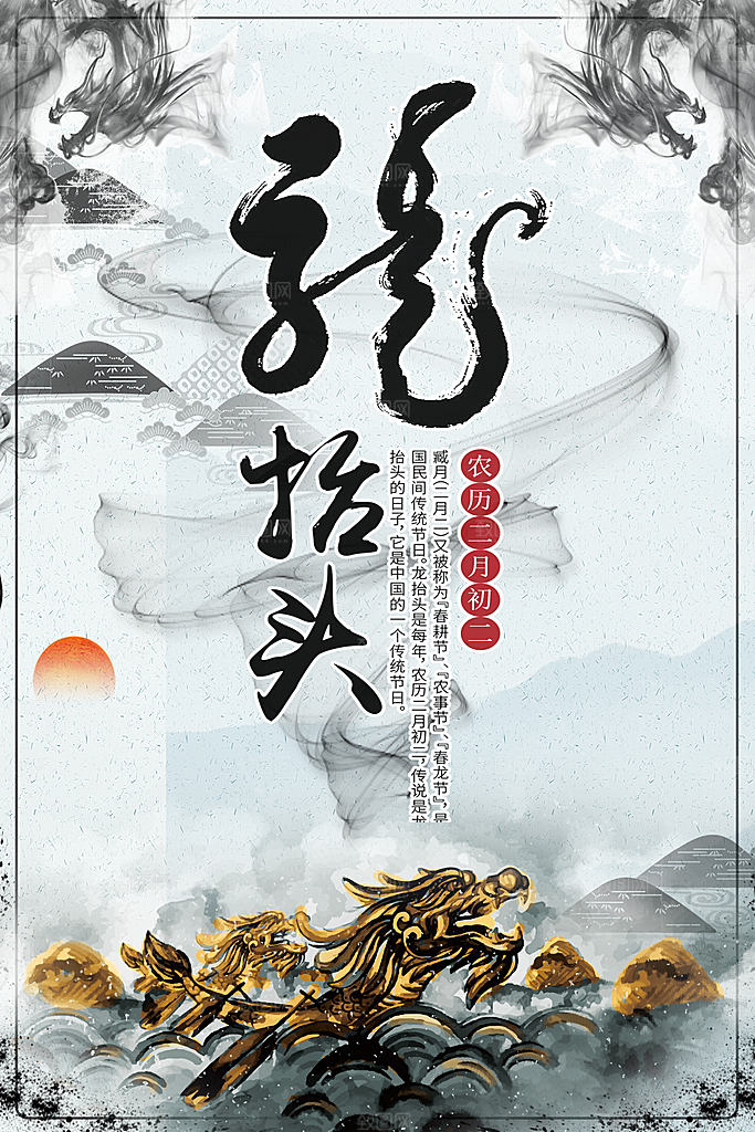 农历二月初二龙抬头