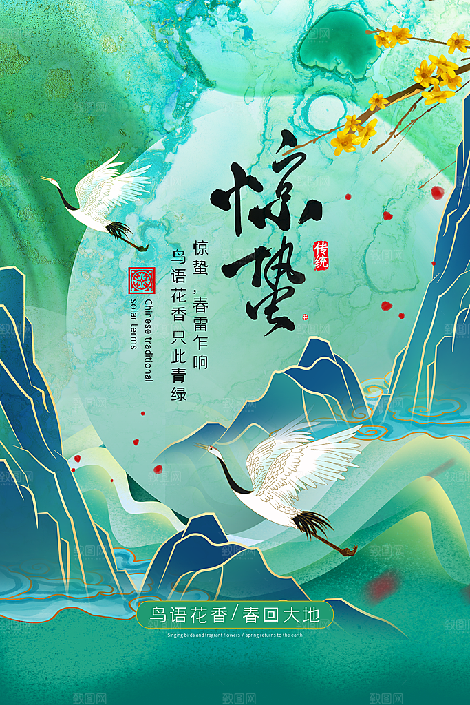 惊蛰节气宣传海报设计
