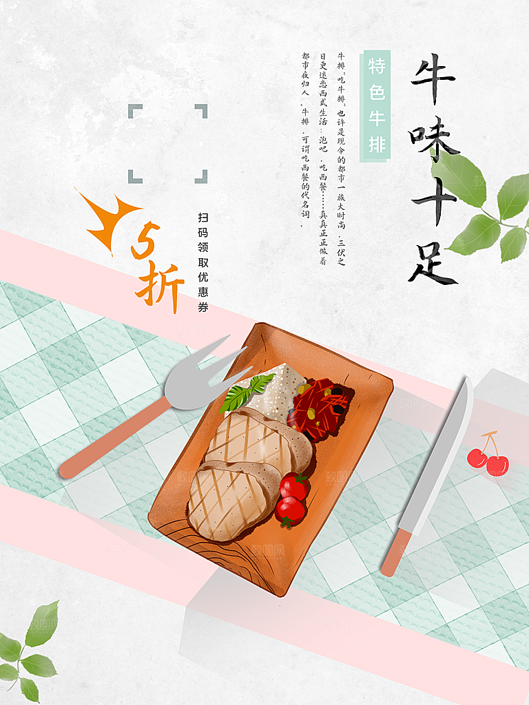 卡通手绘牛排宣传