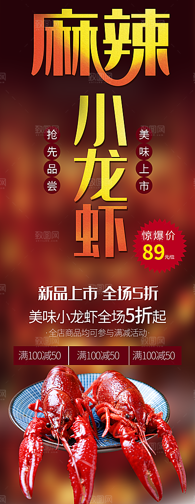 美味麻辣小龙虾全场5折起