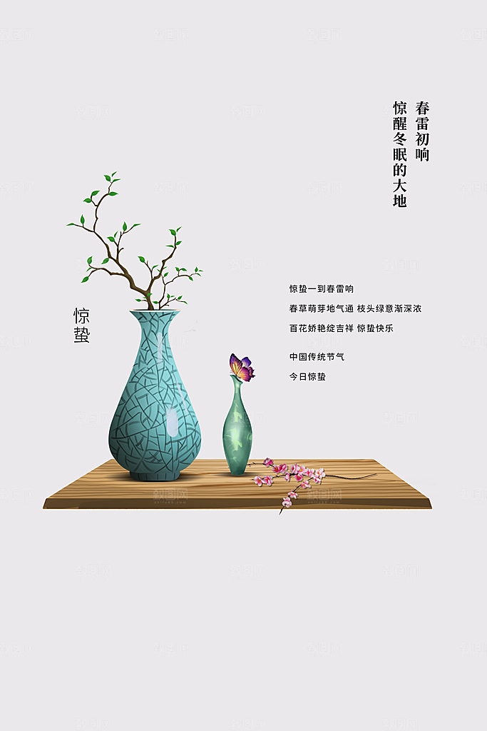 惊蛰推广宣传海报