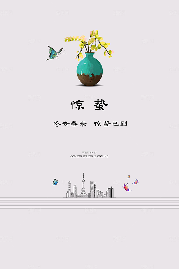 创意二十四节气中国风惊蛰节气地产海报