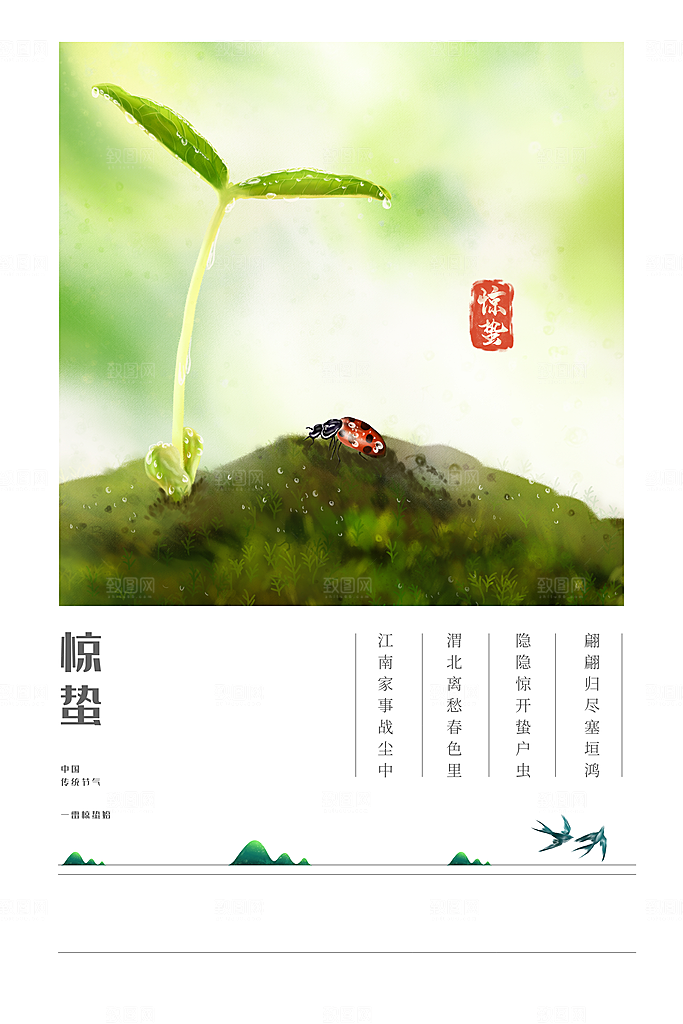 简约地产风二十四节气惊蛰海报