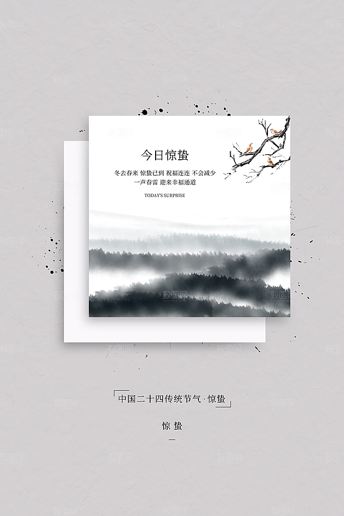 大气二十四节气惊蛰海报