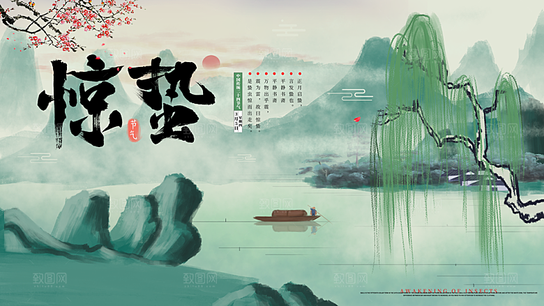 传统节日唯美中国风花鸟惊蛰海报
