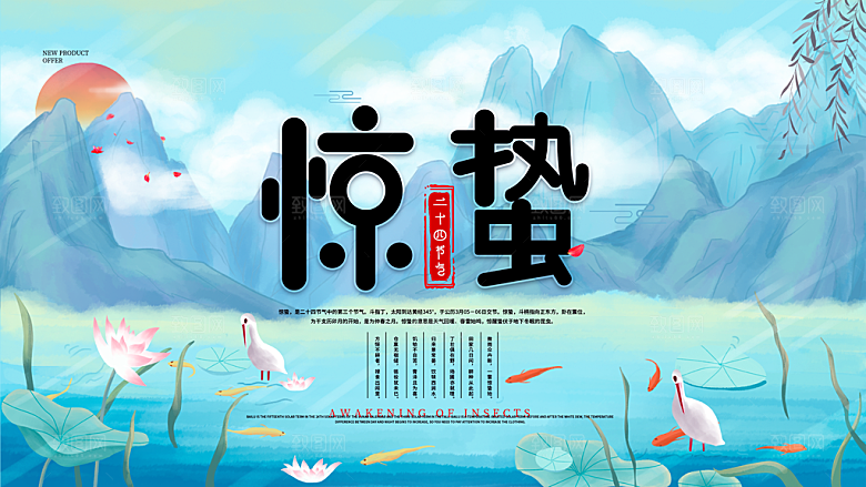 春季意境二十四节气惊蛰插画
