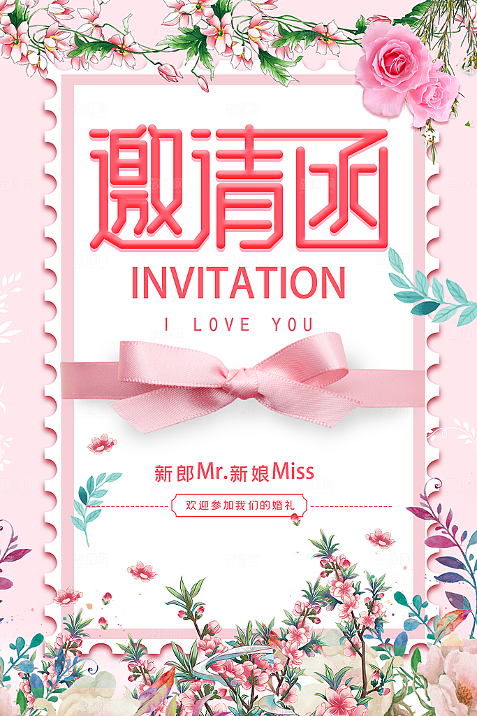 结婚邀请函欢迎参加我们婚礼