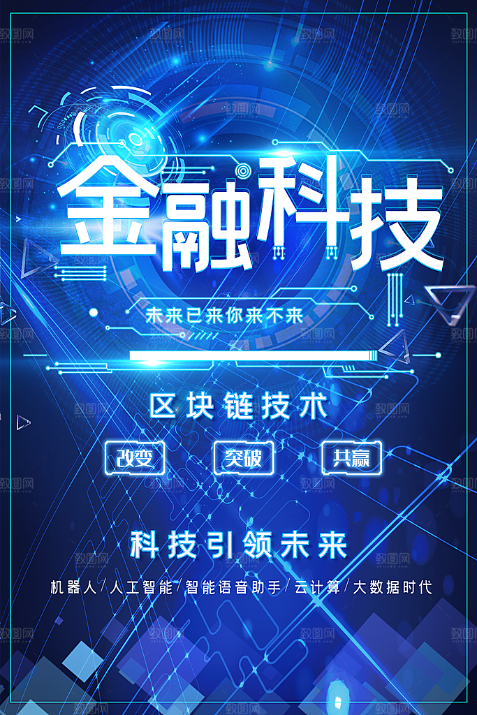 金融科技区块链技术