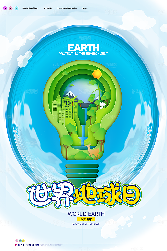 世界地球日公益宣传保护生态环境活动海报
