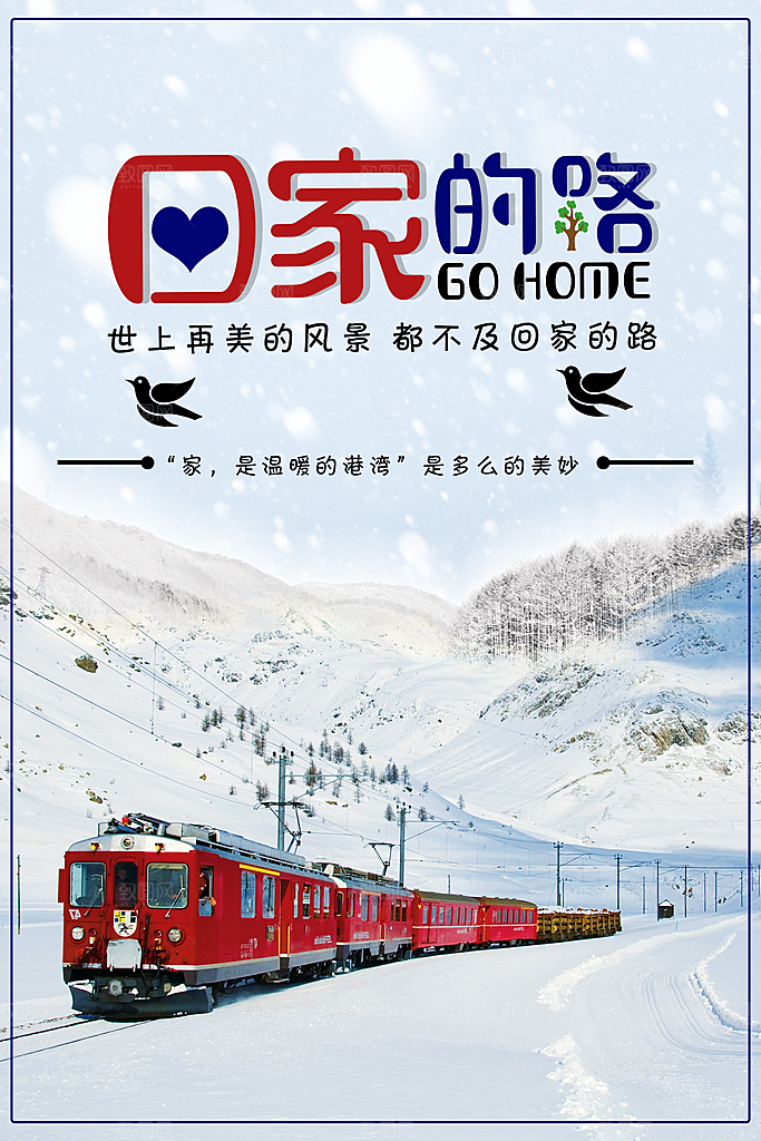 回家的路平安春运
