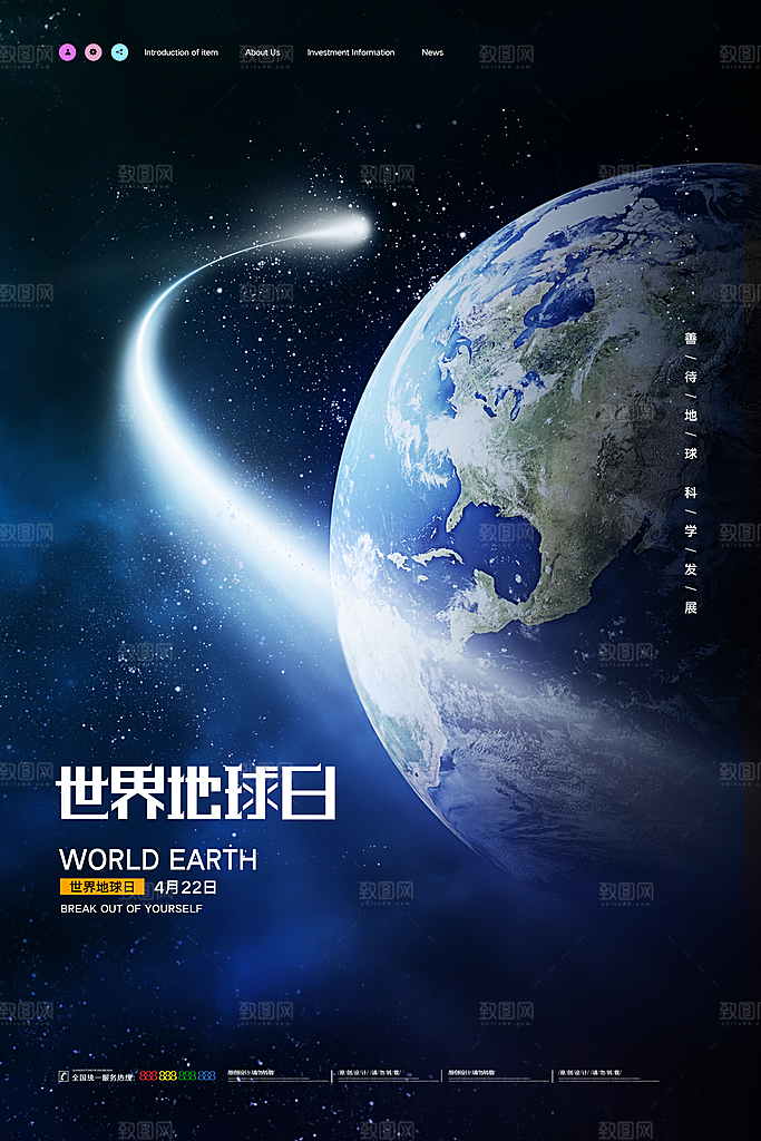 世界地球日公益宣传保护生态环境活动海报