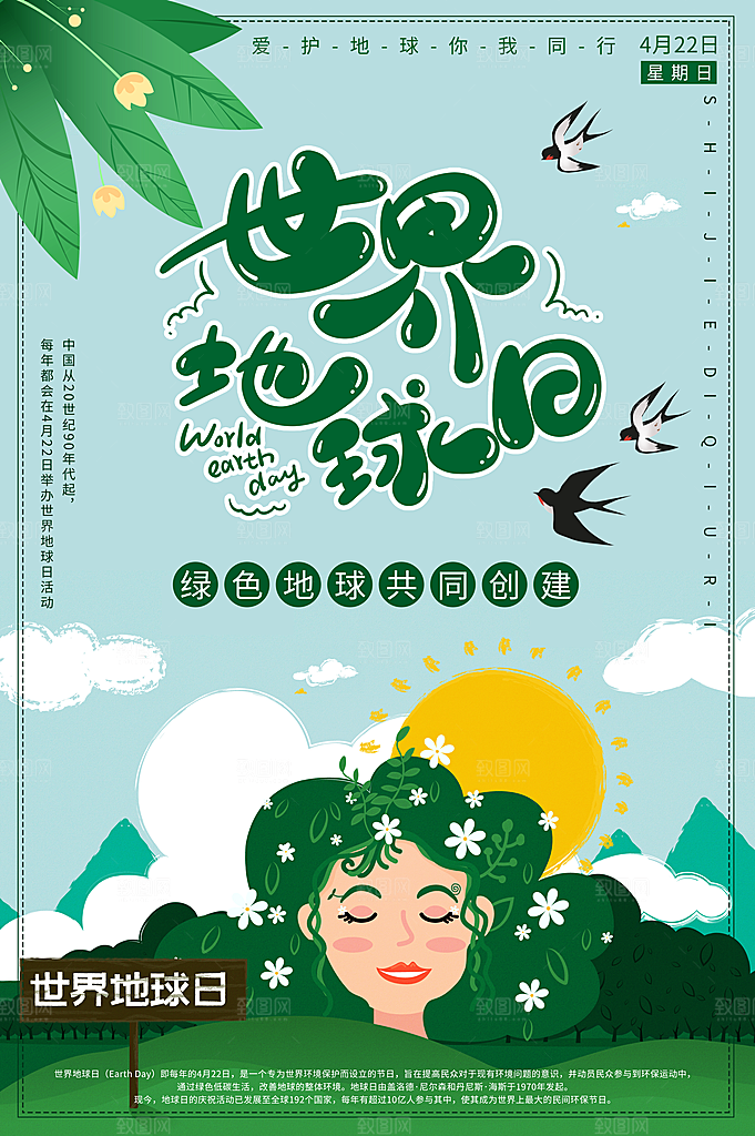世界地球日公益宣传保护生态环境活动海报