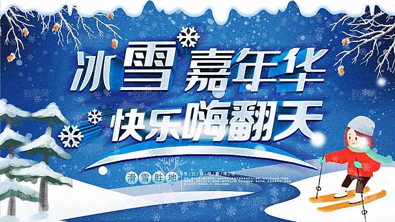 冰雪嘉年华快乐嗨翻天