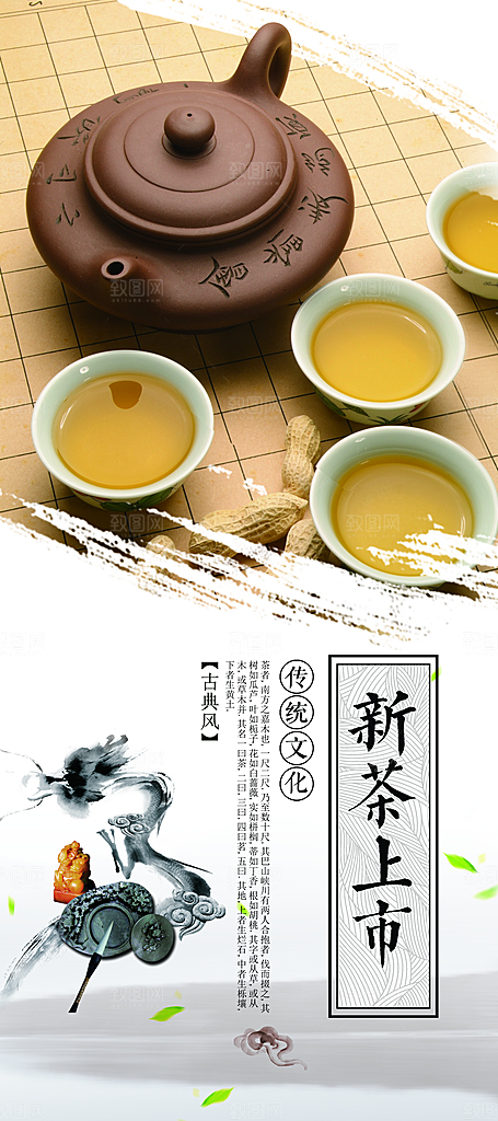 传统茶文化新茶上市