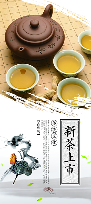 传统茶文化新茶上市