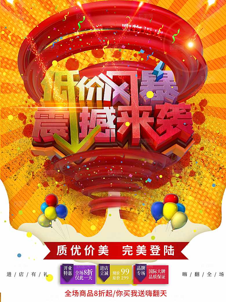 低价风暴震撼来袭