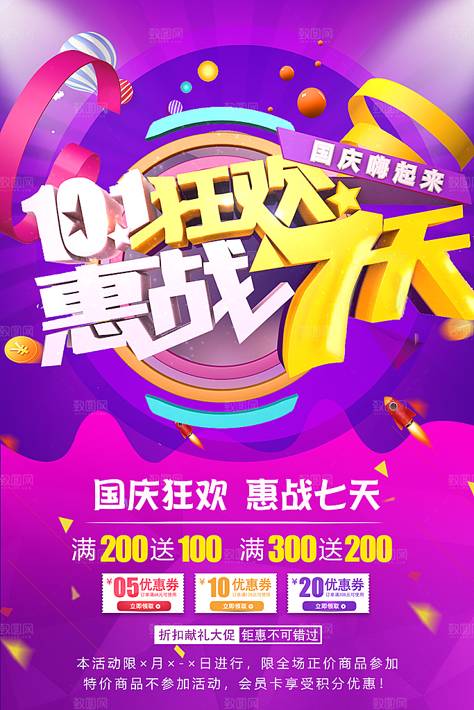 国庆狂欢惠战7天