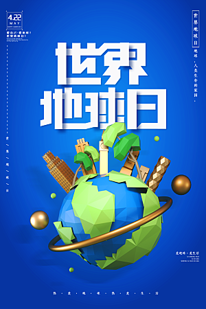 世界地球日公益宣传保护生态环境活动海报