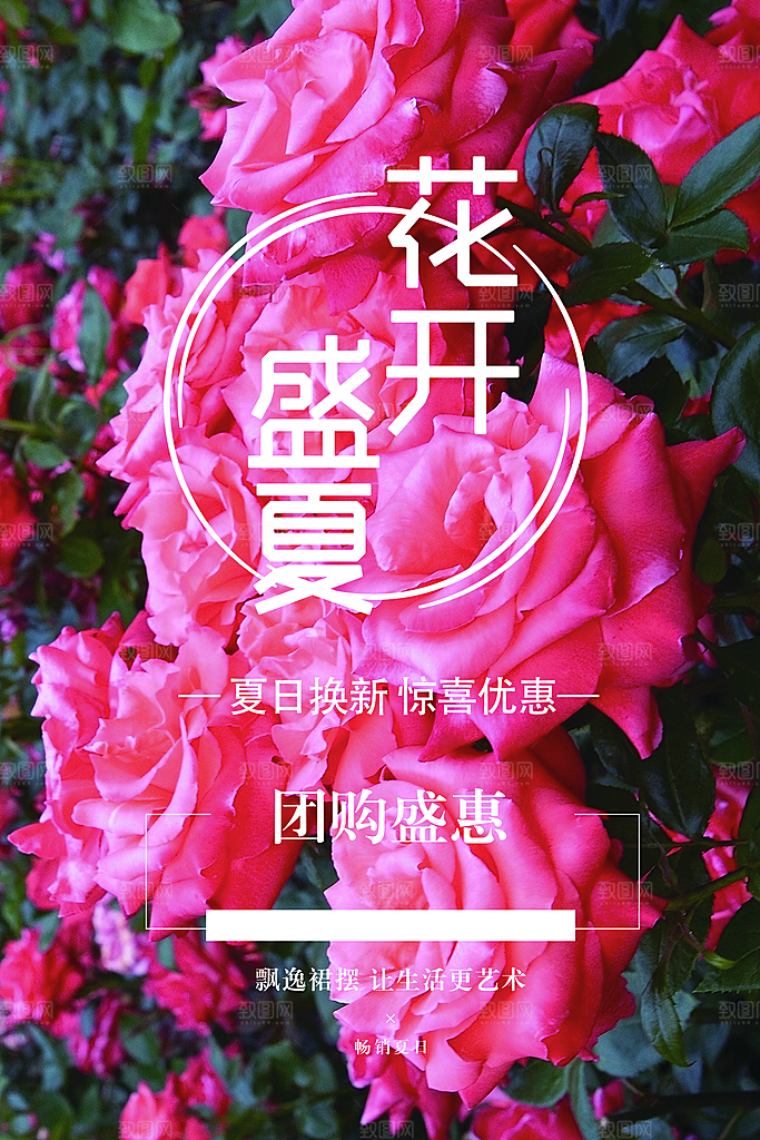 夏日新品上市促销活动