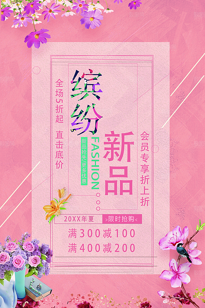 新品上市全场5折起