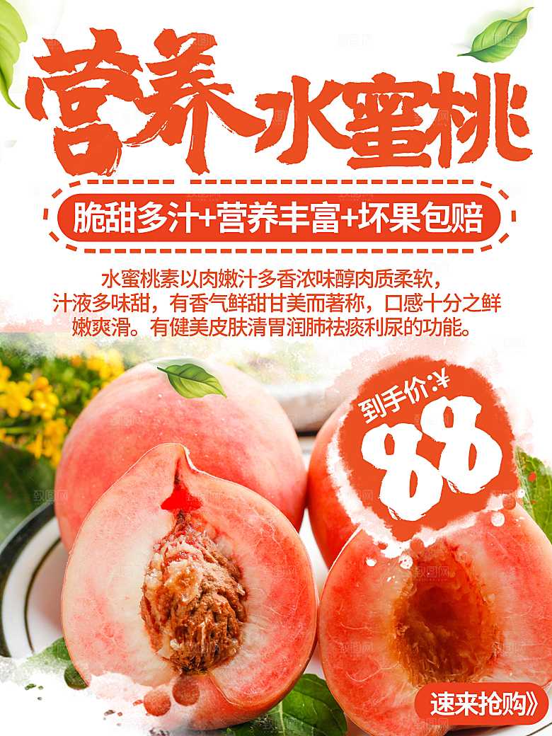 新鲜水果营养水蜜桃