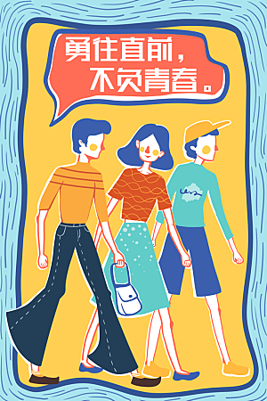 54五四国际青年节宣传海报模板简约青春