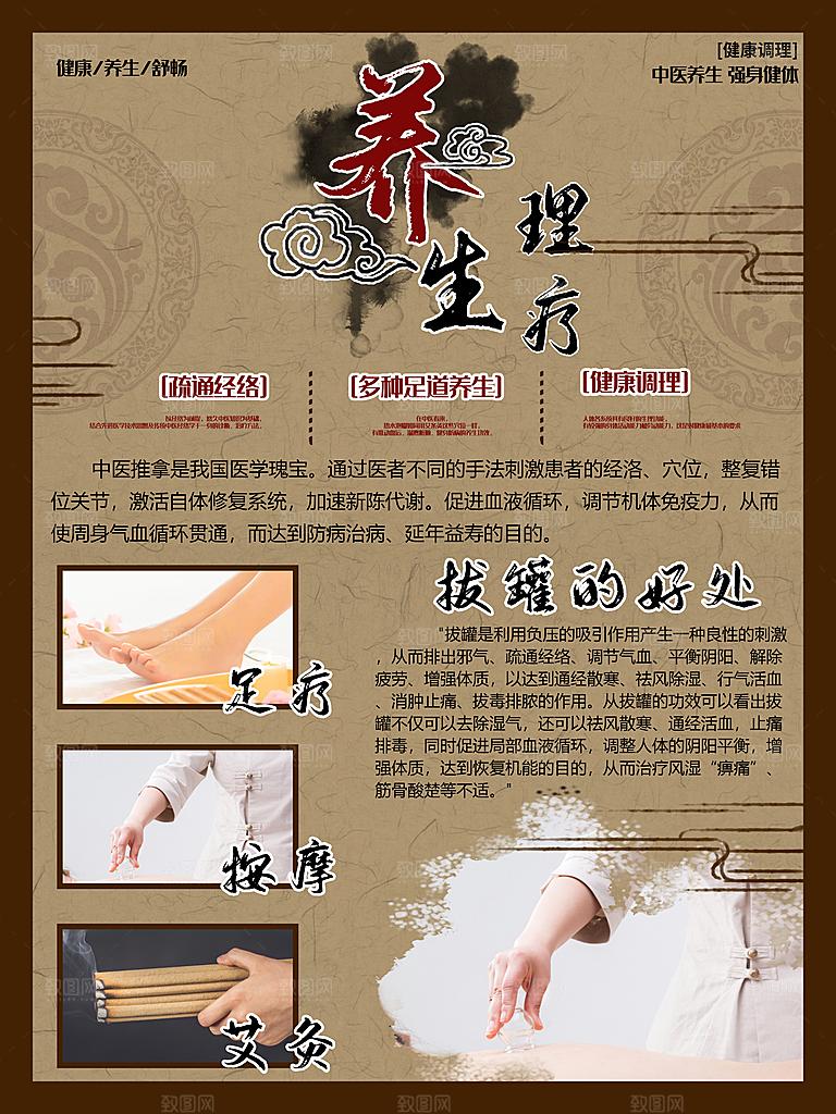 中医养生足疗按摩