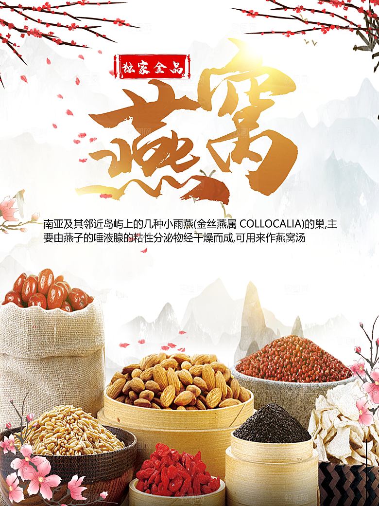 美味滋补天然燕窝