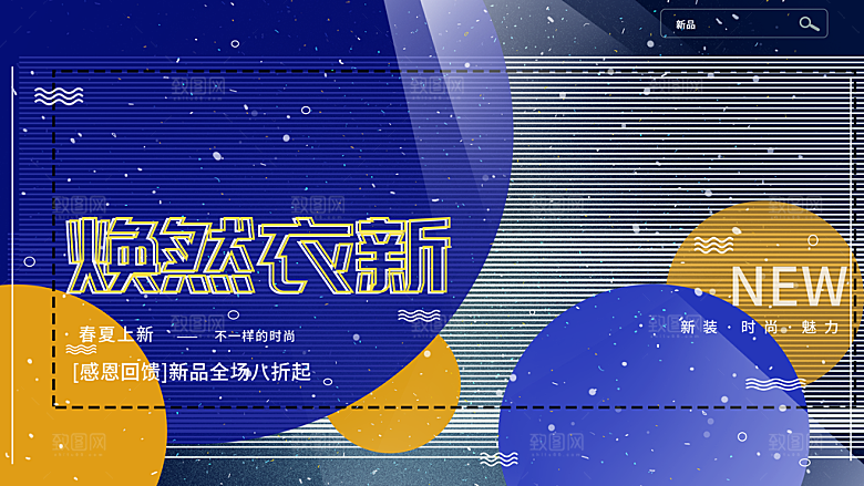 春夏新装促销活动