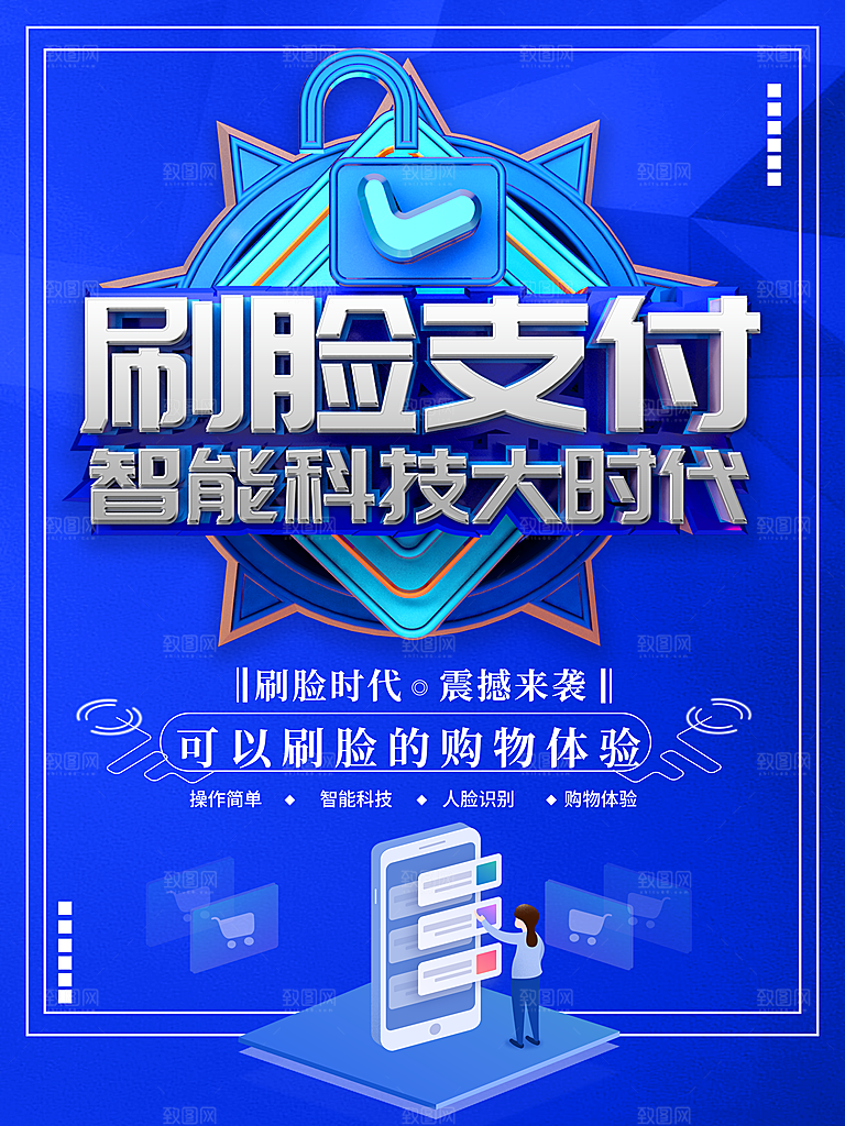 刷脸支付快捷方便