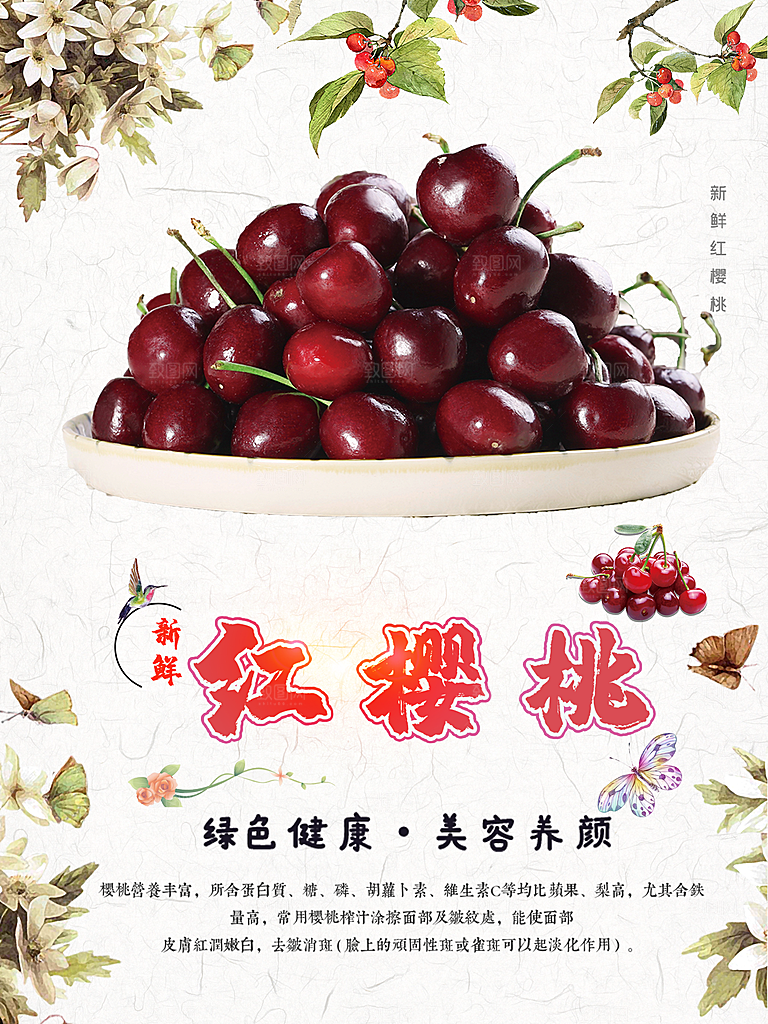 新鲜水果红樱桃海报