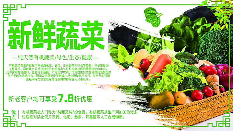 绿色天然有机蔬菜