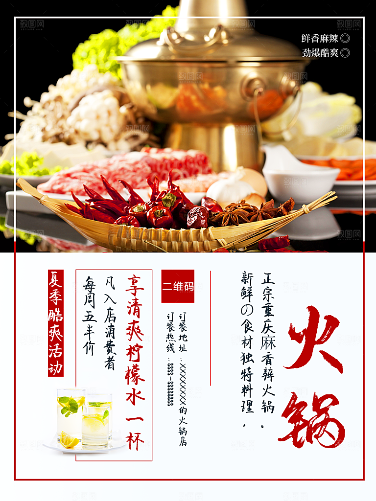 正宗重庆麻辣火锅