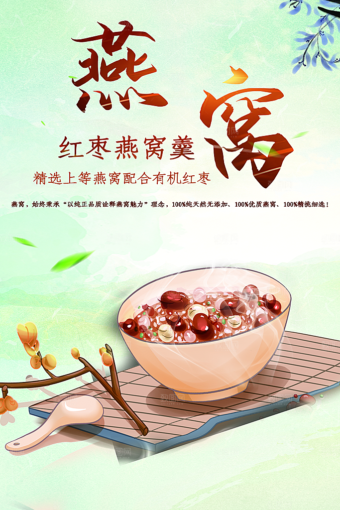 手绘美食红枣燕窝