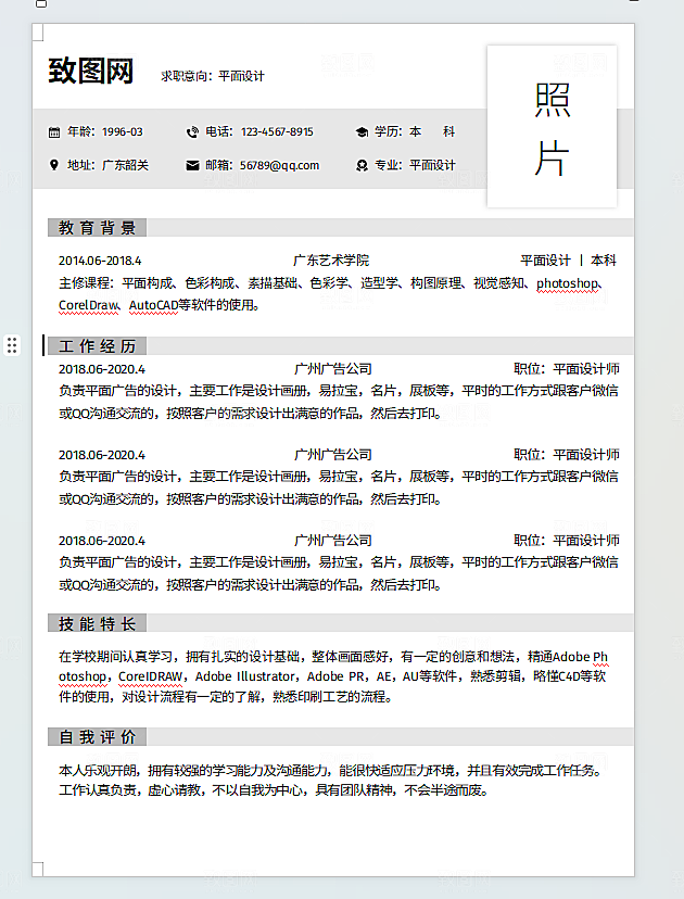 工作毕业学生简历