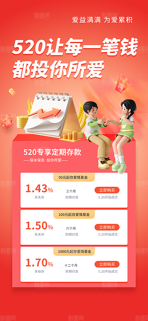 520浪漫情人节海报