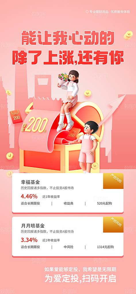 520浪漫情人节海报
