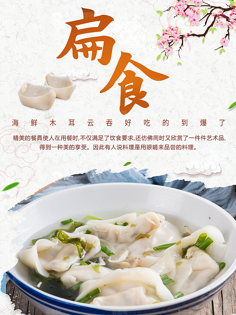 海鲜木耳美味扁食