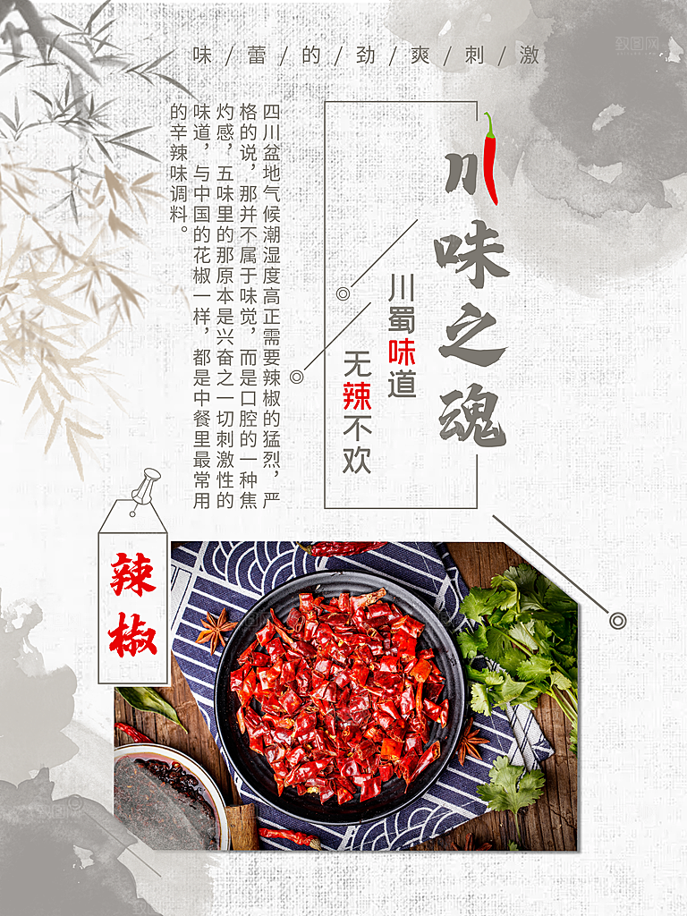 无辣不欢辣椒海报