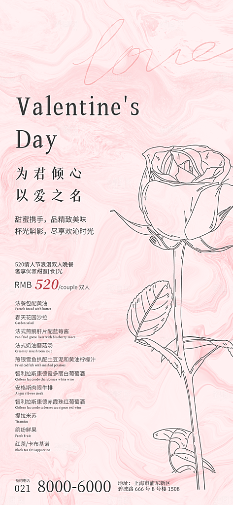 520浪漫情人节海报