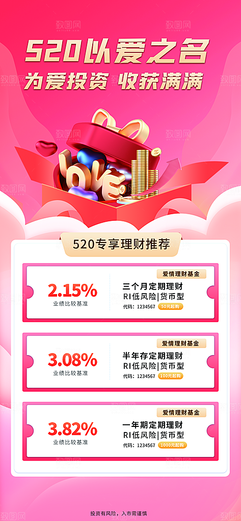520浪漫情人节海报