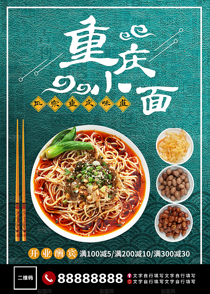 正宗美食重庆面海报