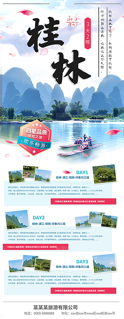 桂林旅行宣传展架