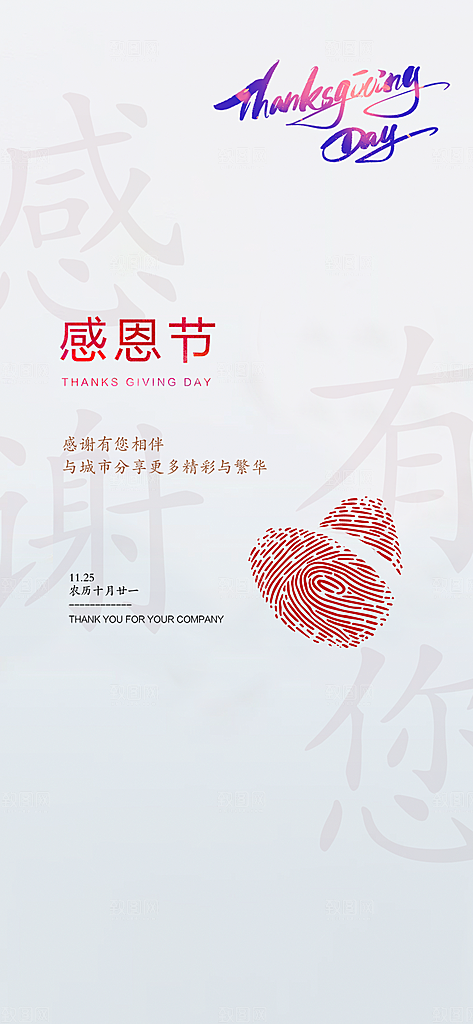 感恩节节日简约大气海报